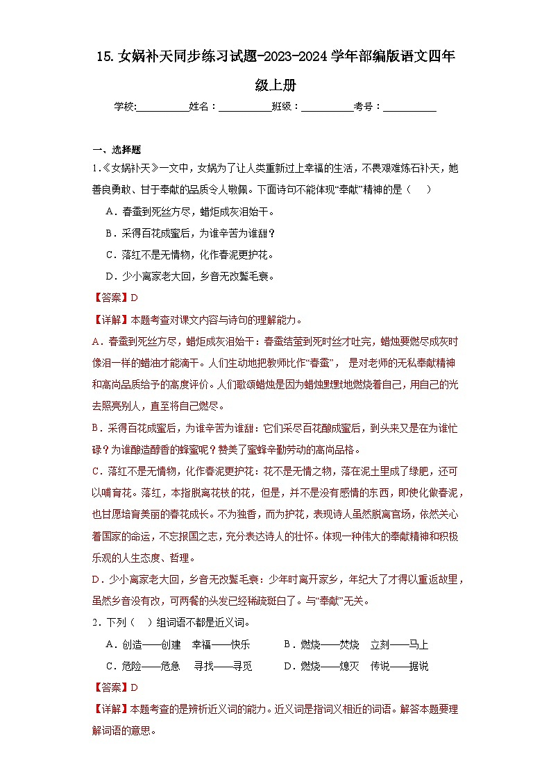 15.女娲补天同步练习试题-2023-2024学年部编版语文四年级上册01