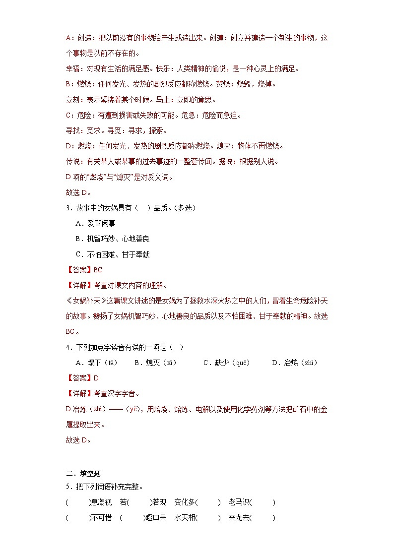 15.女娲补天同步练习试题-2023-2024学年部编版语文四年级上册02