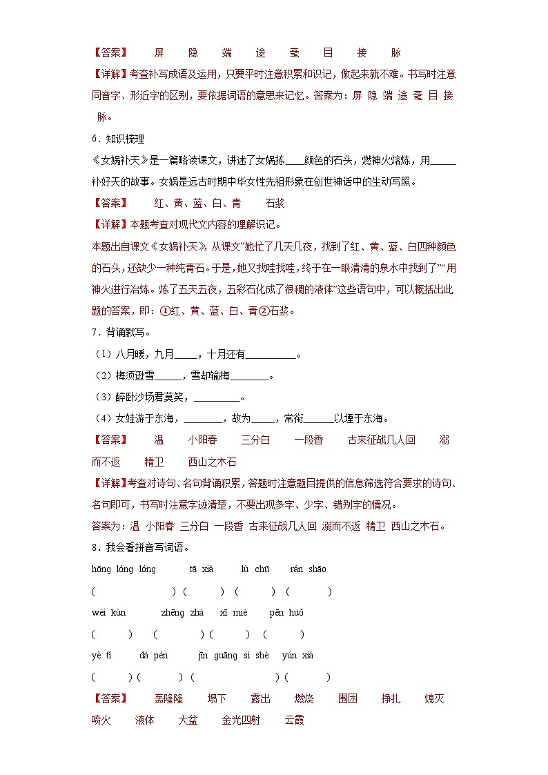 15.女娲补天同步练习试题-2023-2024学年部编版语文四年级上册03