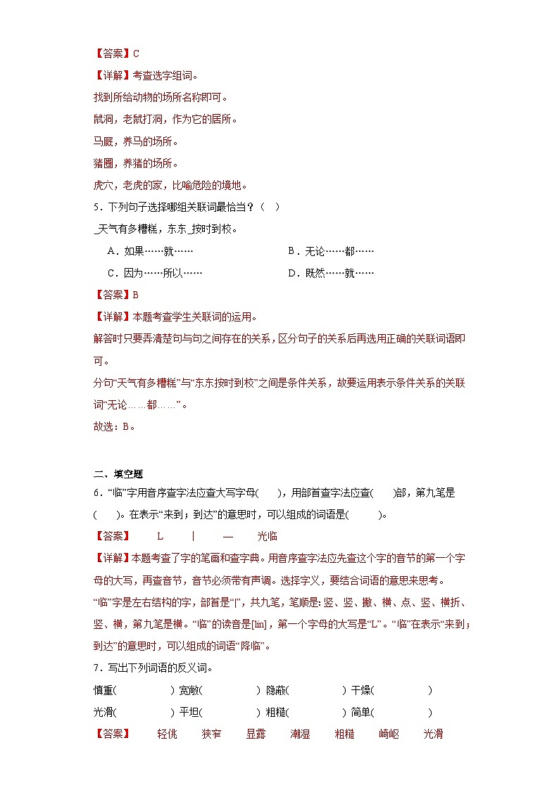 11.蟋蟀的住宅同步练习试题-2023-2024学年部编版语文四年级上册02