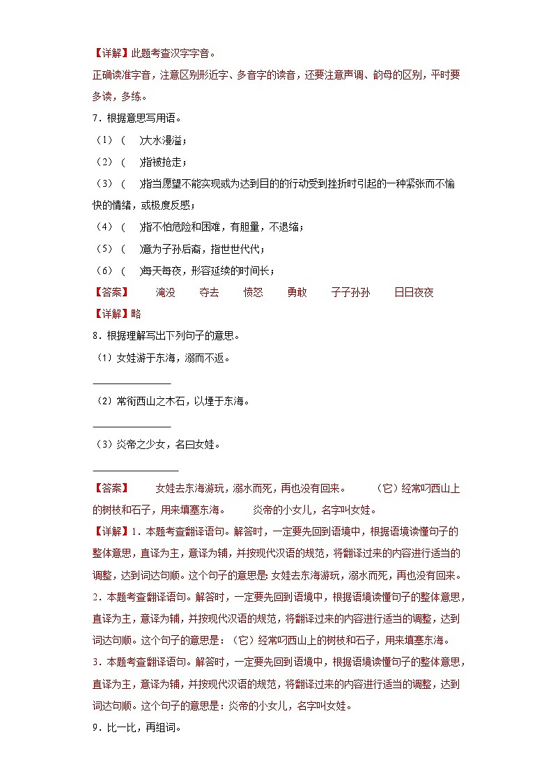 13.精卫填海同步练习试题-2023-2024学年部编版语文四年级上册(解析版)第3页