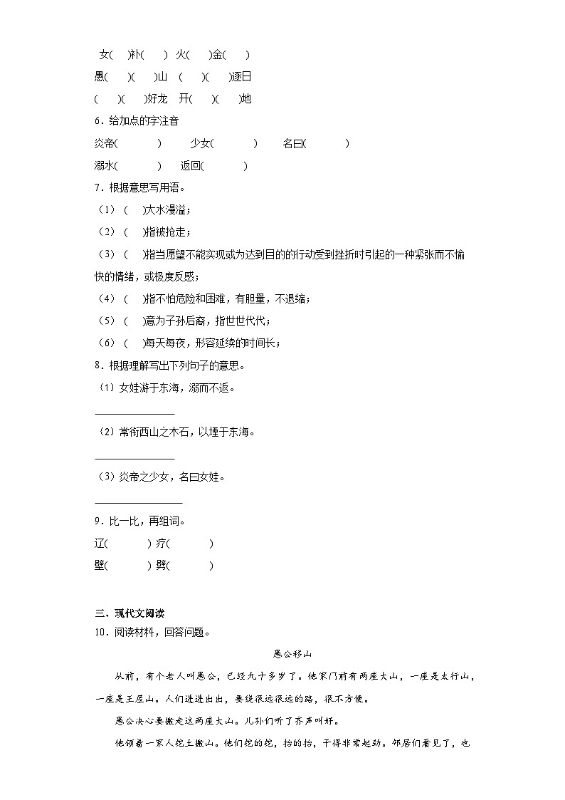 13.精卫填海同步练习试题-2023-2024学年部编版语文四年级上册(原卷版)第2页
