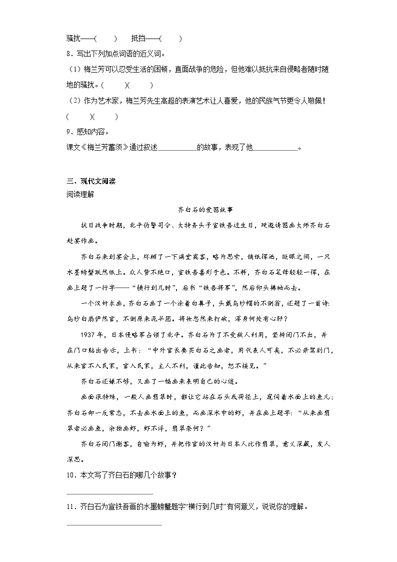 23.梅兰芳蓄须同步练习试题-2023-2024学年部编版语文四年级上册02