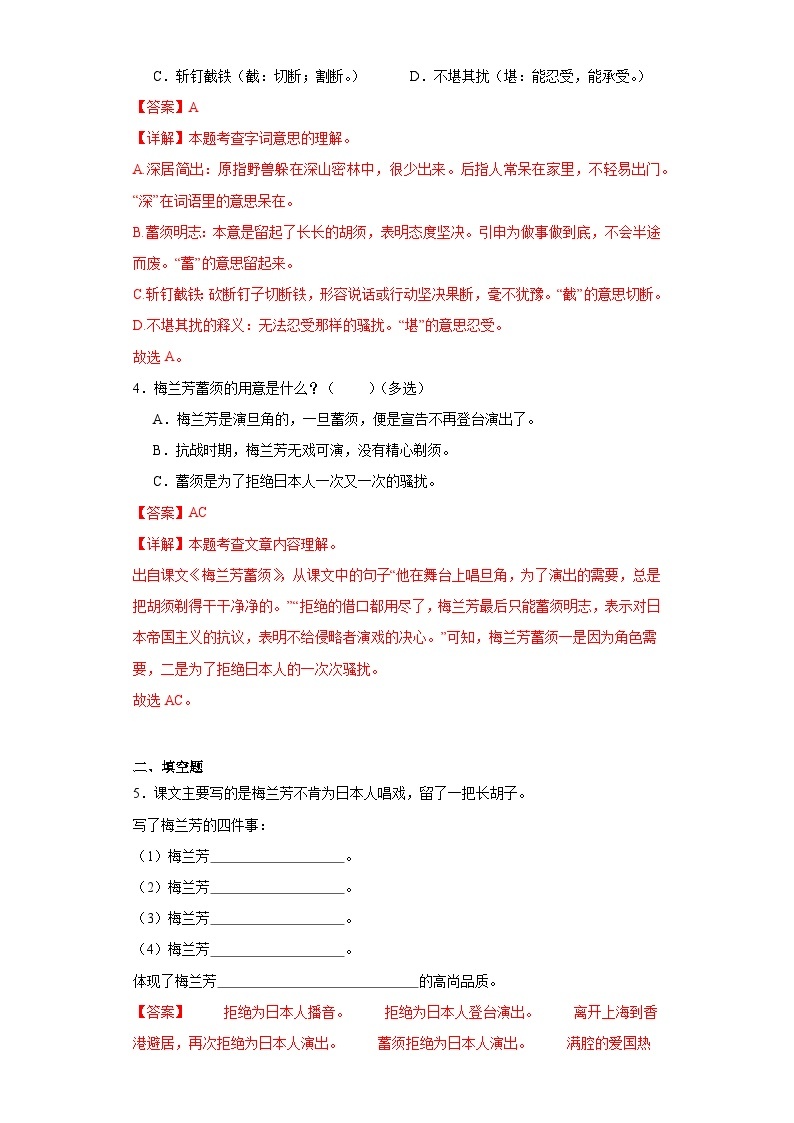 23.梅兰芳蓄须同步练习试题-2023-2024学年部编版语文四年级上册02