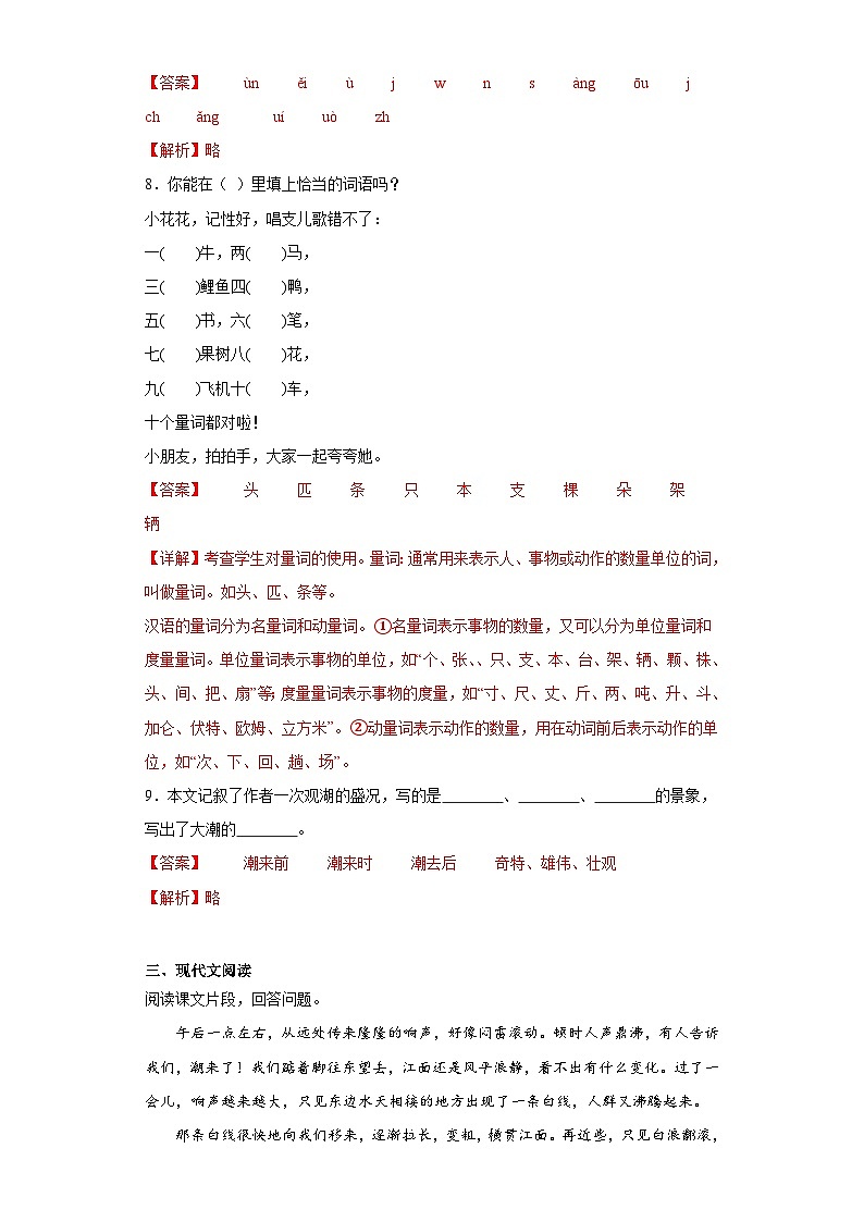 1.观潮同步练习试题-2023-2024学年部编版语文四年级上册03