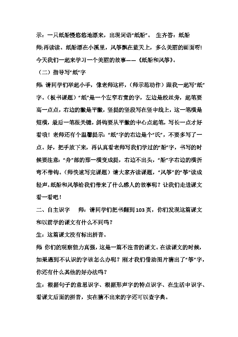 统编版语文二年级上册 23纸船和风筝 第一课时 教学设计第2页