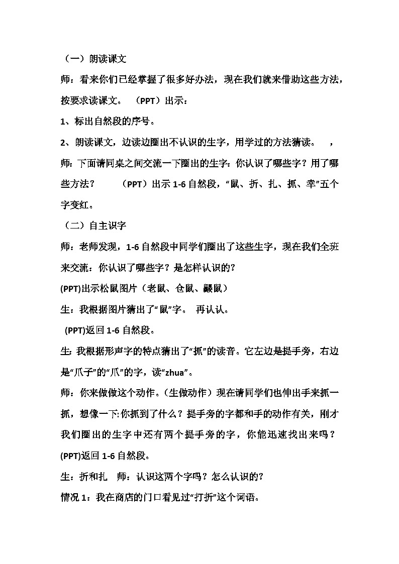 统编版语文二年级上册 23纸船和风筝 第一课时 教学设计第3页
