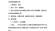 人教部编版朱德的扁担第一课时教案