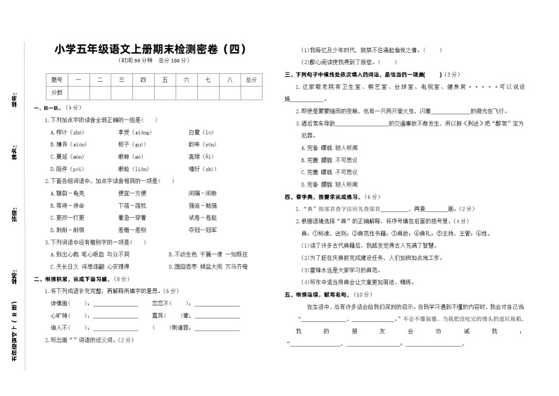 小学五年级语文上册期末检测密卷（四）01