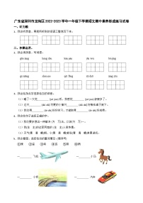广东省深圳市龙岗区2022-2023学年一年级下学期期中语文练习试卷