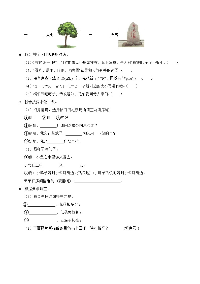 广东省深圳市龙岗区2022-2023学年一年级下学期期中语文练习试卷02