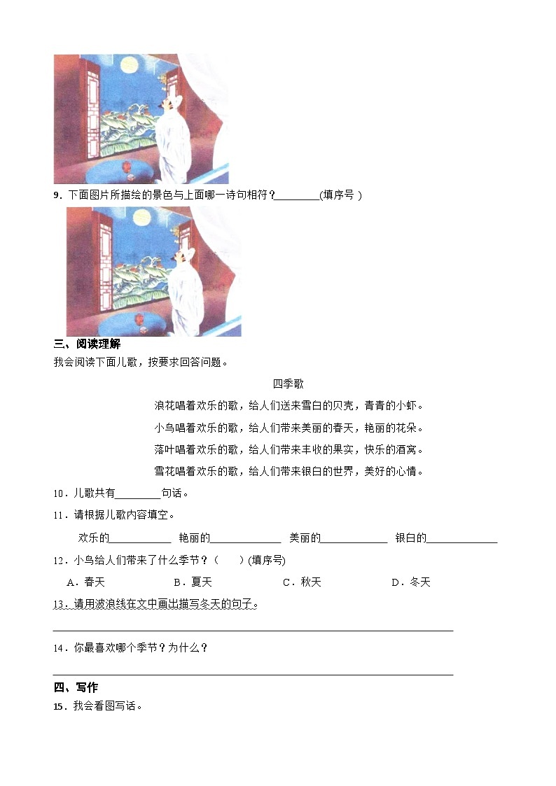 广东省深圳市龙岗区2022-2023学年一年级下学期期中语文练习试卷03