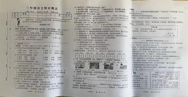 山西省吕梁市方山县恒源学校2022-2023学年三年级下学期语文期末测试第1页