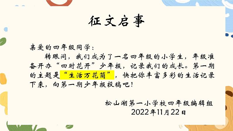部编版小学语文四年级上册第五单元单元整体教学《习作:生活万花筒》课件02