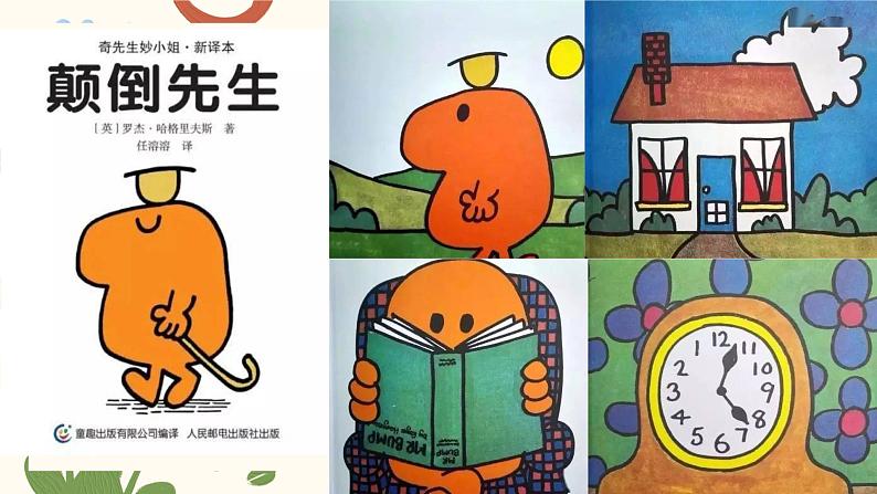 部编版小学语文四年级上册第五单元单元整体教学《习作:生活万花筒》课件03