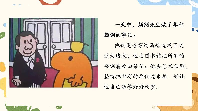 部编版小学语文四年级上册第五单元单元整体教学《习作:生活万花筒》课件04