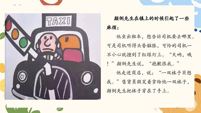 部编版小学语文四年级上册第五单元单元整体教学《习作:生活万花筒》课件05
