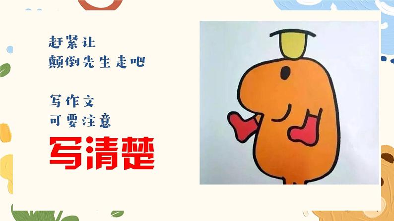 部编版小学语文四年级上册第五单元单元整体教学《习作:生活万花筒》课件06