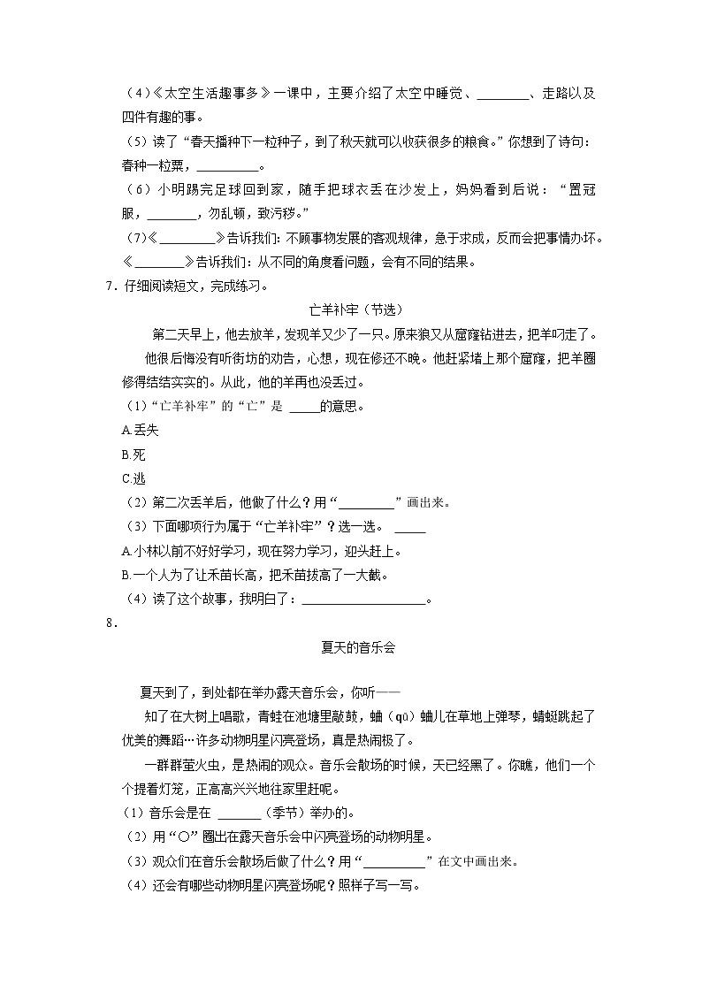 湖北省武汉市汉南区2022-2023学年二年级下学期5月月考语文试卷(解析版)02
