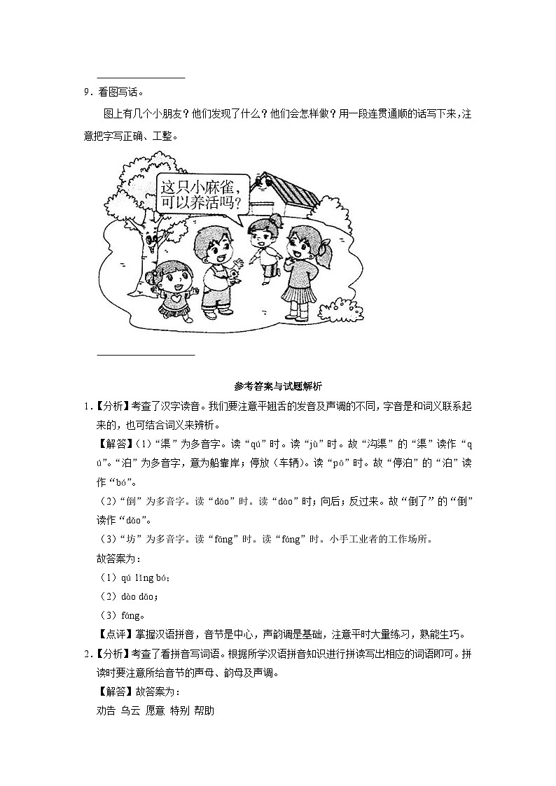 湖北省武汉市汉南区2022-2023学年二年级下学期5月月考语文试卷(解析版)03