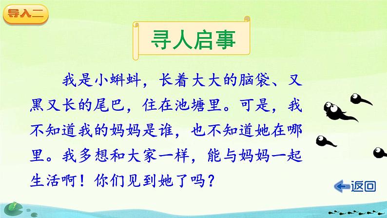 1 小蝌蚪找妈妈(课件)第4页