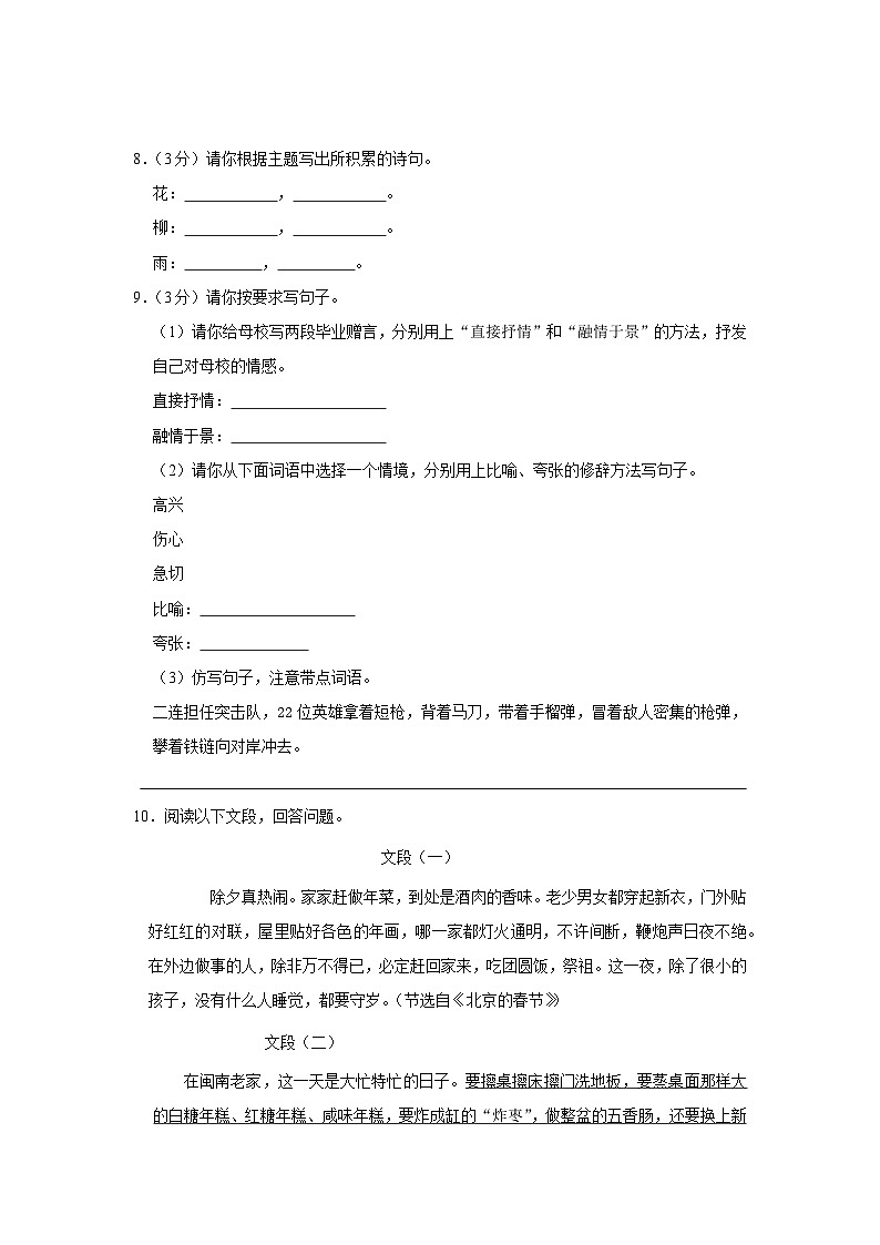 广西贵港市港北区2023年小升初语文试卷(含解析)02
