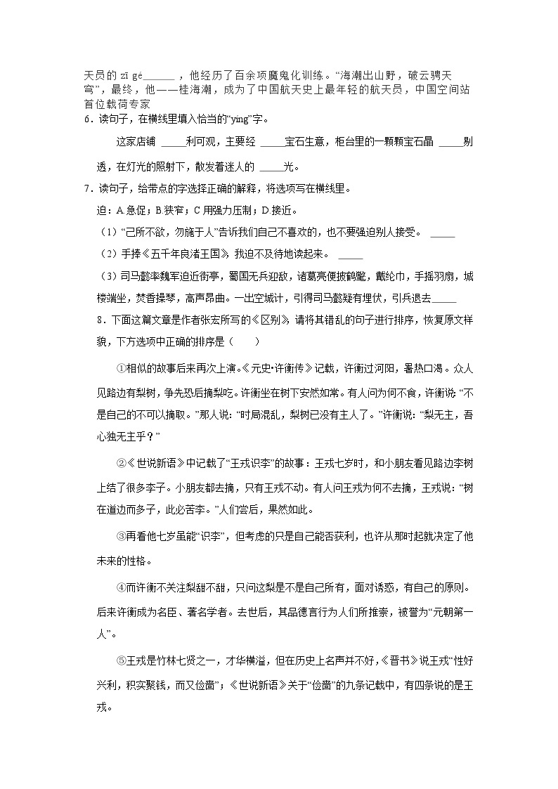 广东省深圳市罗湖区2023年小升初语文试卷（含解析）02