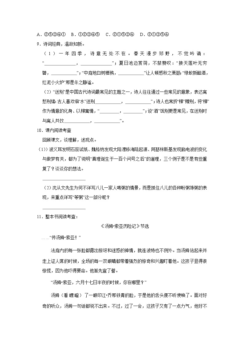 广东省深圳市罗湖区2023年小升初语文试卷（含解析）03