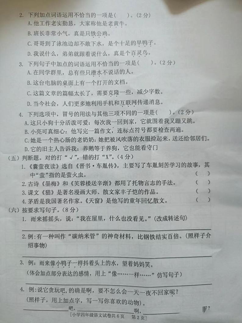 陕西省榆林市横山区响水中心小学2022-2023学年四年级下学期期末调研语文试卷第2页