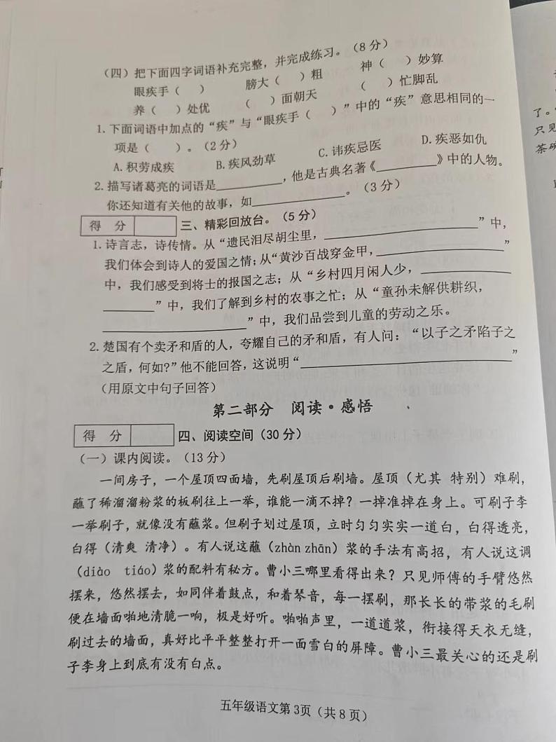 陕西省榆林市佳县新城小学2022-2023学年五年级下学期期末素养调研分析语文试卷第3页