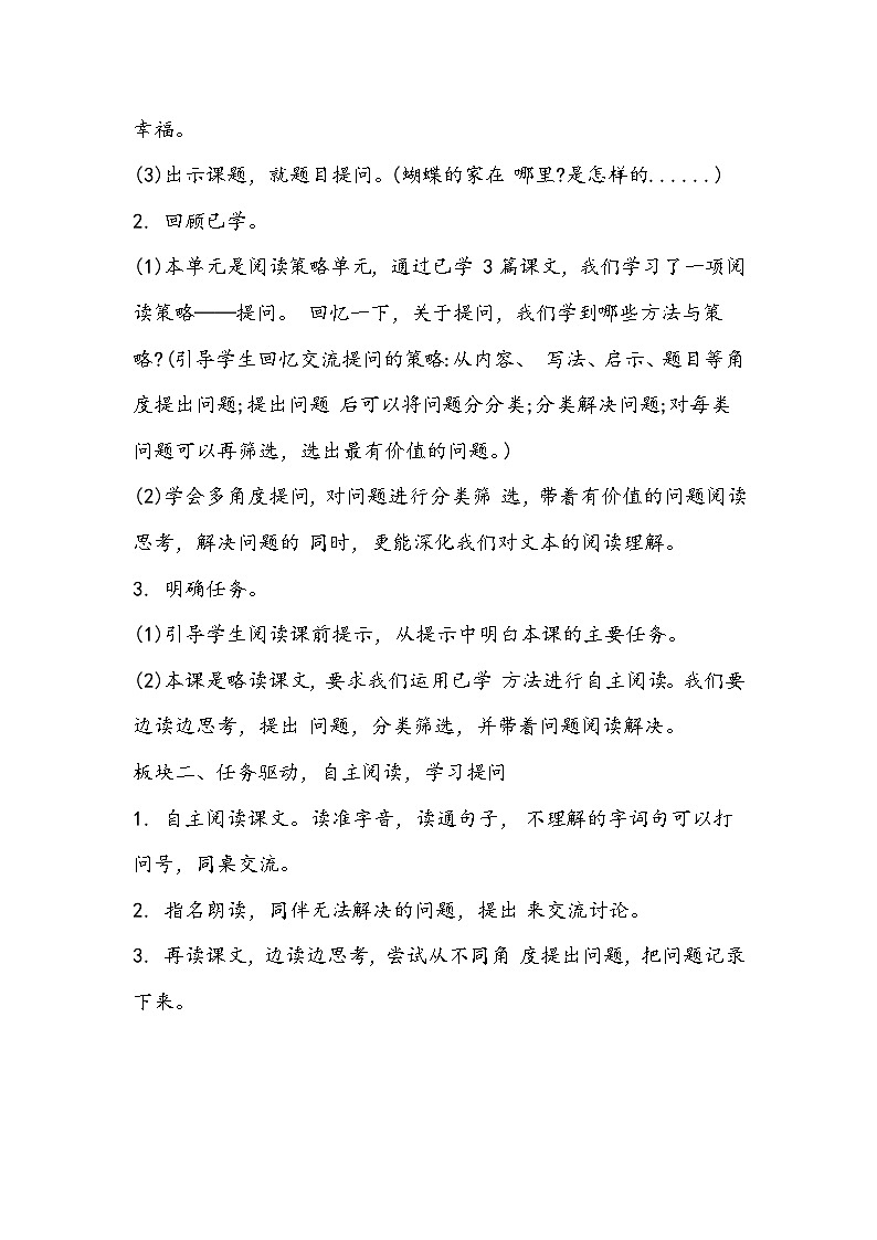 部编版语文四年级上册《蝴蝶的家》教学设计第2页