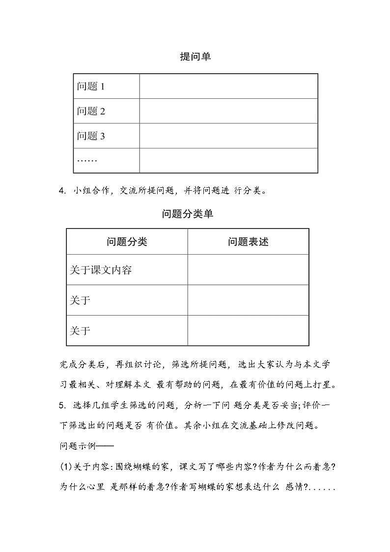 部编版语文四年级上册《蝴蝶的家》教学设计第3页