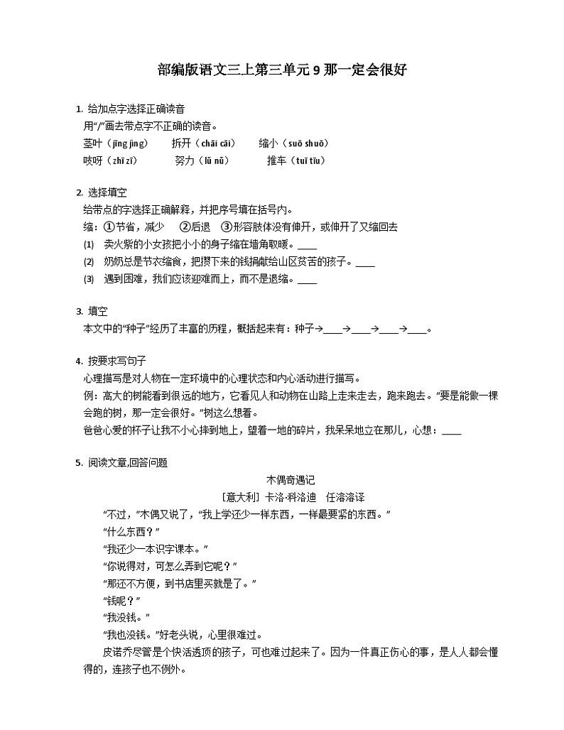 部编版语文三年级上册 9那一定会很好 同步练习(含答案)01