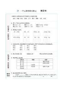 小学人教部编版一个豆荚里的五粒豆精练