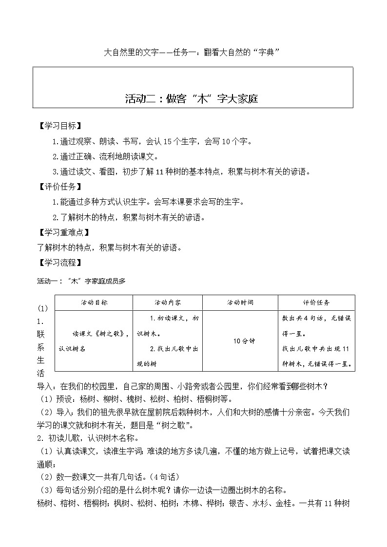 部编版语文二上第二单元 任务一 活动二:做客“木”字大家庭(课件PPT+教案+导读单)01