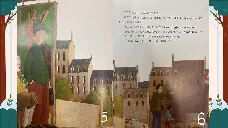 部编版语文二上第二单元 任务一 活动一:动物大集合(课件PPT+教案+导读单)03