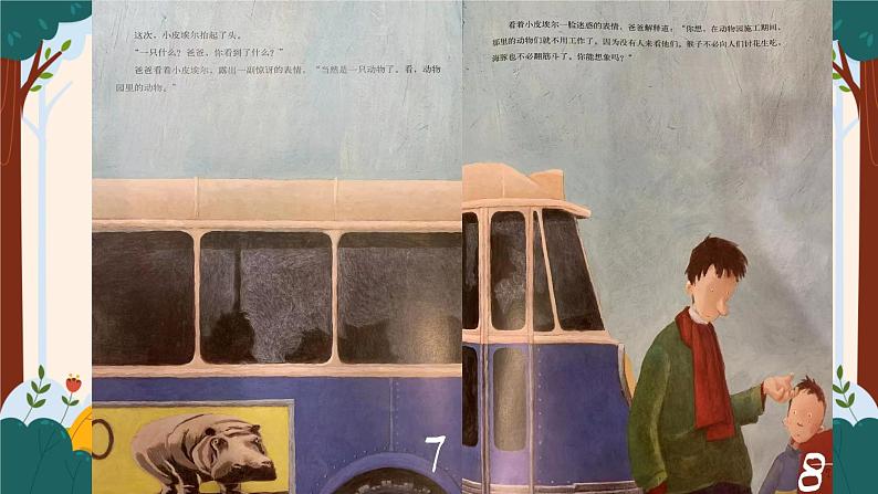 部编版语文二上第二单元 任务一 活动一:动物大集合(课件PPT+教案+导读单)04
