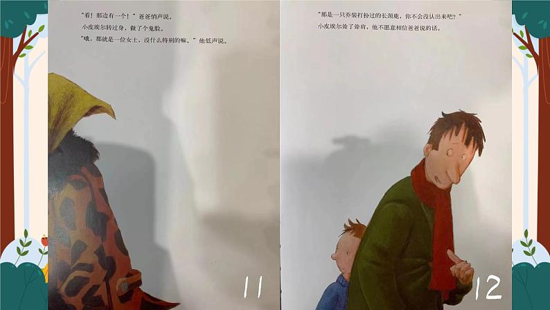 部编版语文二上第二单元 任务一 活动一:动物大集合(课件PPT+教案+导读单)06