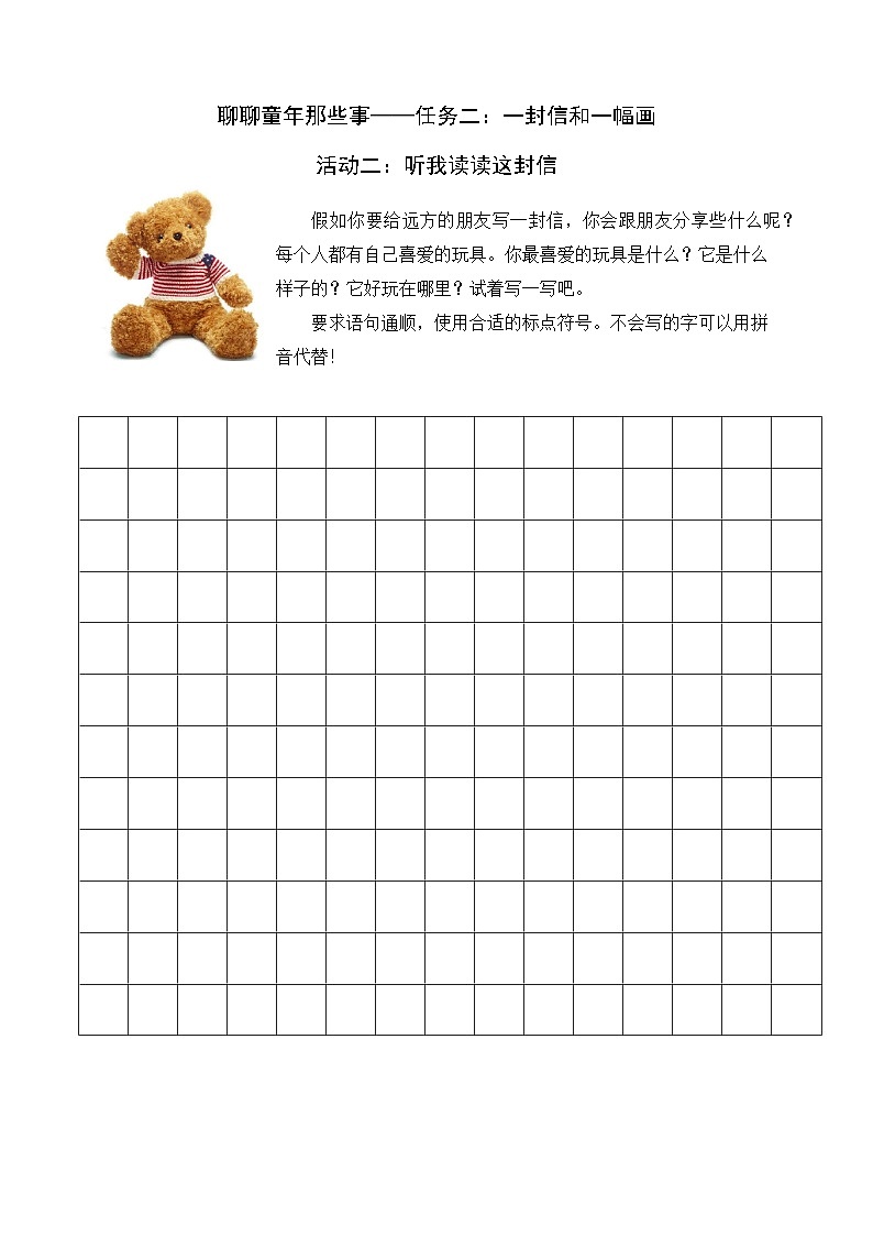 部编版语文二上第三单元 任务二 活动二:听我读读这封信(课件PPT+教案+导读单)01