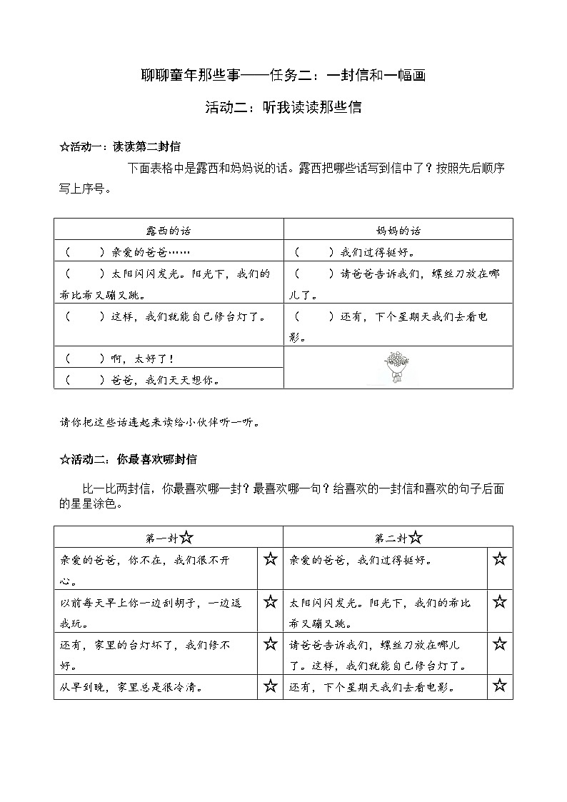 部编版语文二上第三单元 任务二 活动二:听我读读这封信(课件PPT+教案+导读单)01
