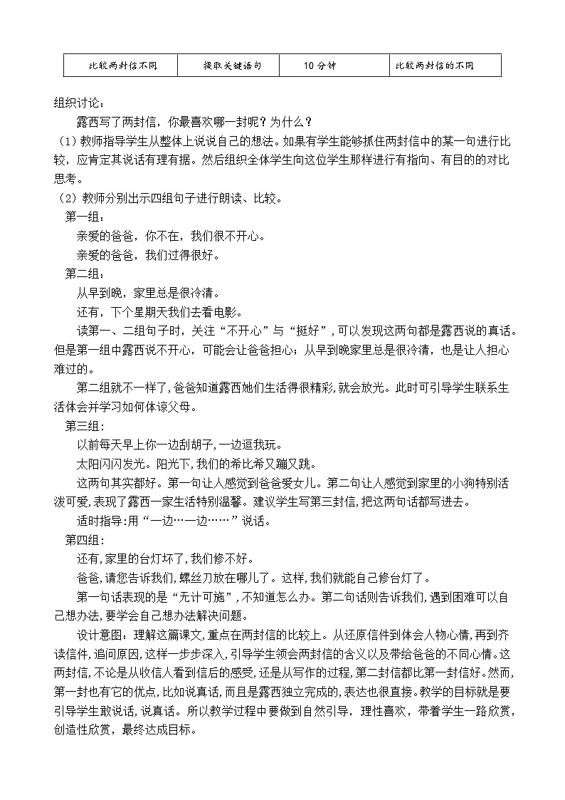部编版语文二上第三单元 任务二 活动二:听我读读这封信(课件PPT+教案+导读单)02