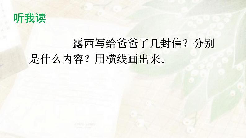 部编版语文二上第三单元 任务二 活动二:听我读读这封信(课件PPT+教案+导读单)03