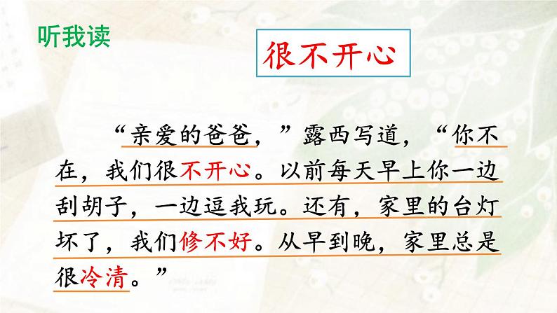 部编版语文二上第三单元 任务二 活动二:听我读读这封信(课件PPT+教案+导读单)04