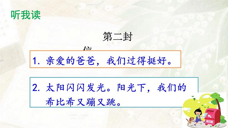 部编版语文二上第三单元 任务二 活动二:听我读读这封信(课件PPT+教案+导读单)06