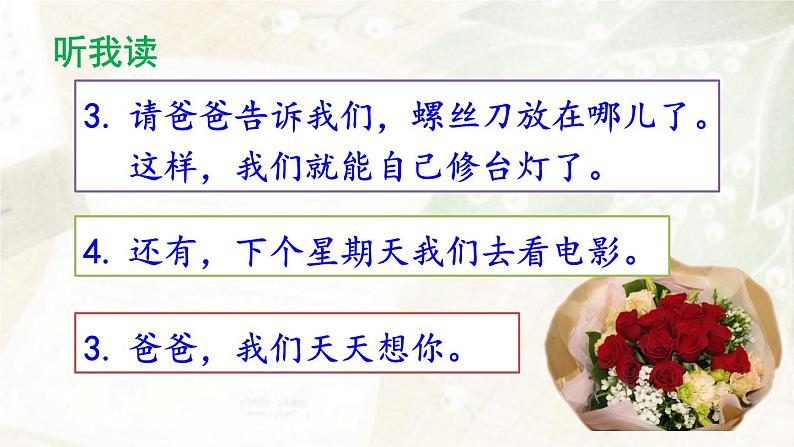 部编版语文二上第三单元 任务二 活动二:听我读读这封信(课件PPT+教案+导读单)07