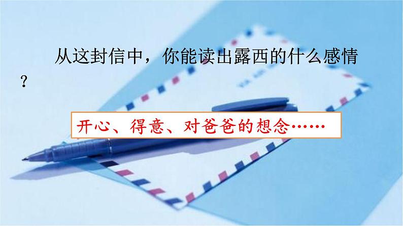 部编版语文二上第三单元 任务二 活动二:听我读读这封信(课件PPT+教案+导读单)08