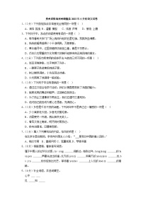 贵州省黔西南州晴隆县2023年小升初语文试卷（解析版）