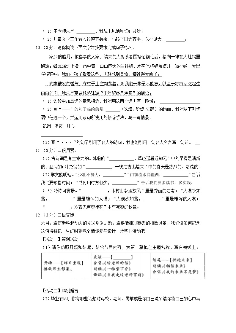 贵州省黔西南州晴隆县2023年小升初语文试卷（解析版）02