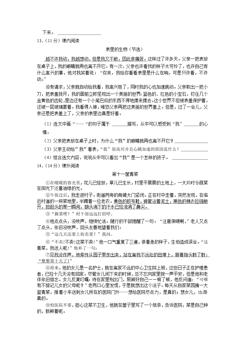 贵州省黔西南州晴隆县2023年小升初语文试卷（解析版）03