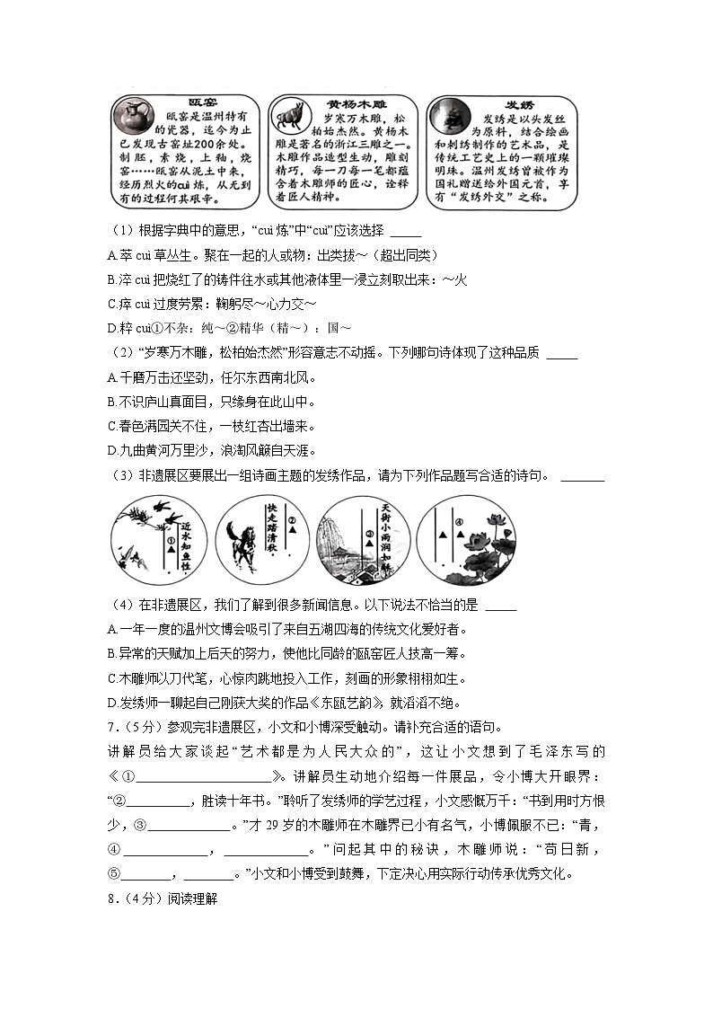 浙江省温州市永嘉县2023年小升初语文试卷(解析版)第2页